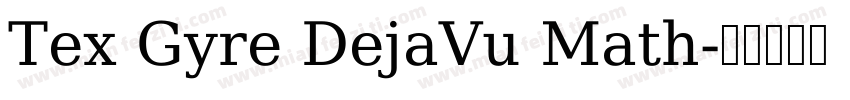 Tex Gyre DejaVu Math字体转换